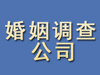 临沭婚姻调查公司